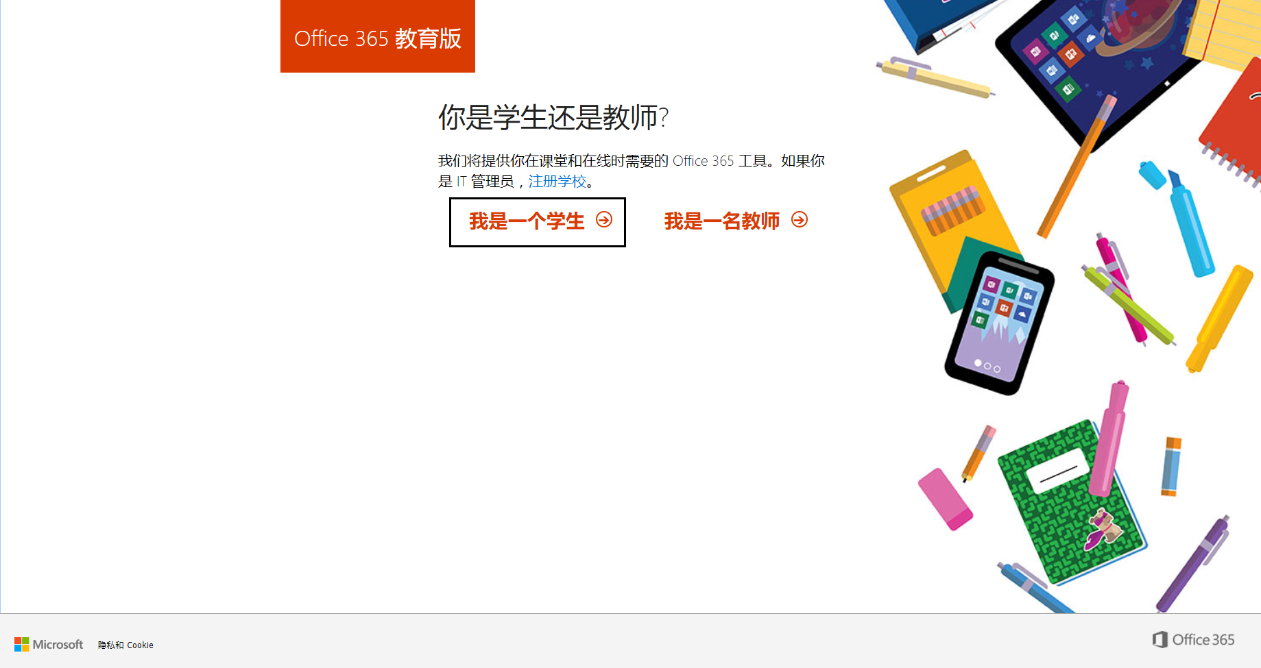 免费开放申请 Office 365 A1 帐号 / OneDrive 5TB 网盘
