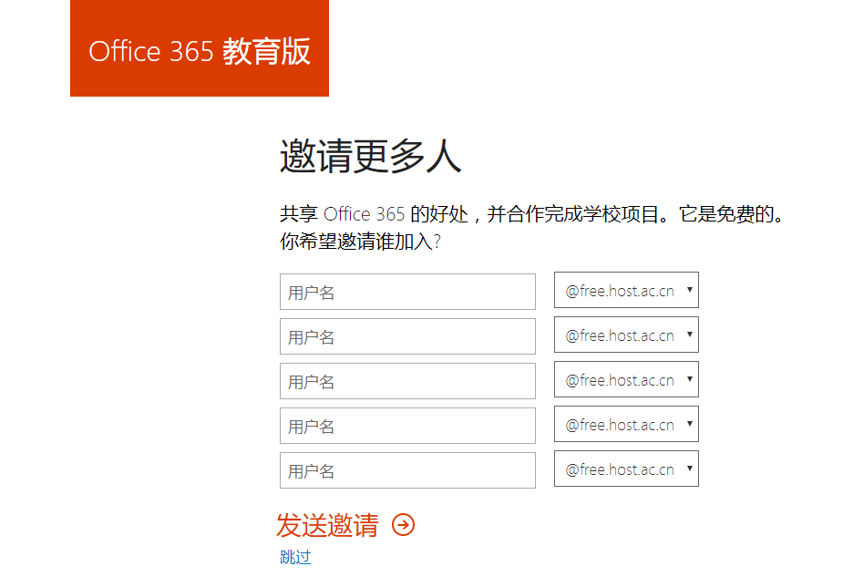 免费开放申请 Office 365 A1 帐号 / OneDrive 5TB 网盘
