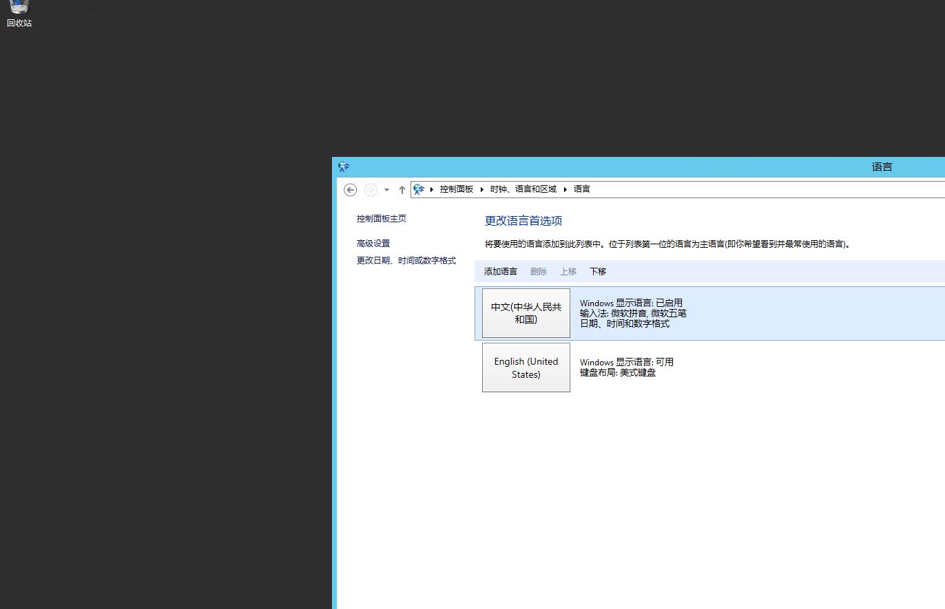 国外VPS英文版windows sever 2012系统安装中文语言包教程