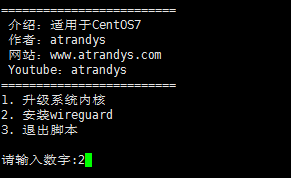 CentOS7一键脚本安装WireGuard