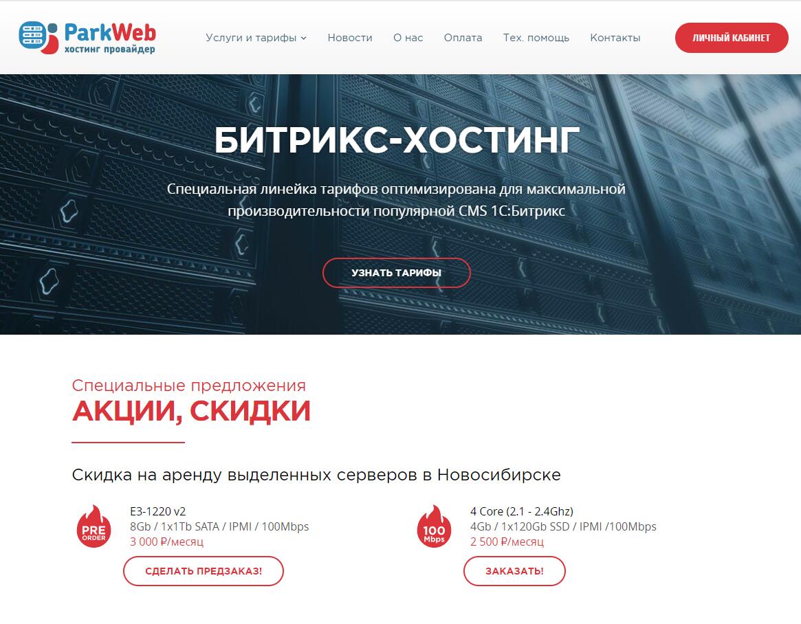 park-web：俄罗斯新西伯利亚服务器，1Gbps独享带宽，高速直连中国内地