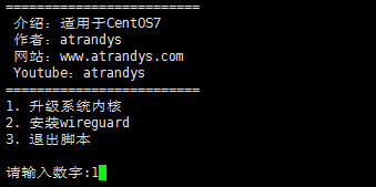 CentOS7一键脚本安装WireGuard