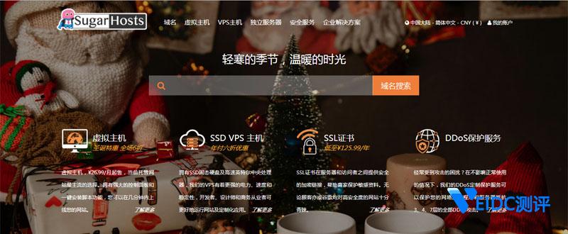 Sugarhosts圣诞节促销：香港直连/美国CN2免备案虚拟主机、VPS六折 ¥230/年起