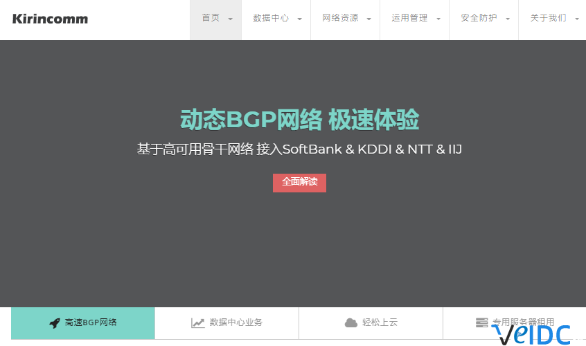 Kirincomm：台湾云服务器/高速台湾VPS，三网直连，大流量，支持支付宝付款 月付88元起