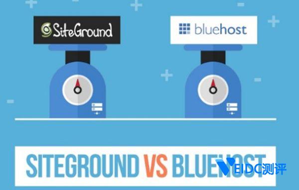 深受用户喜爱的BlueHost和SiteGround美国主机商对比评测