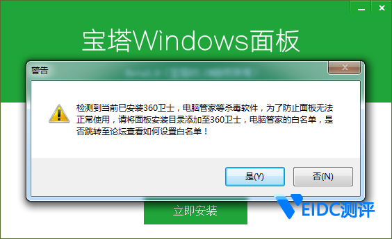 Windows系统VPS云主机安装宝塔面板使用教程