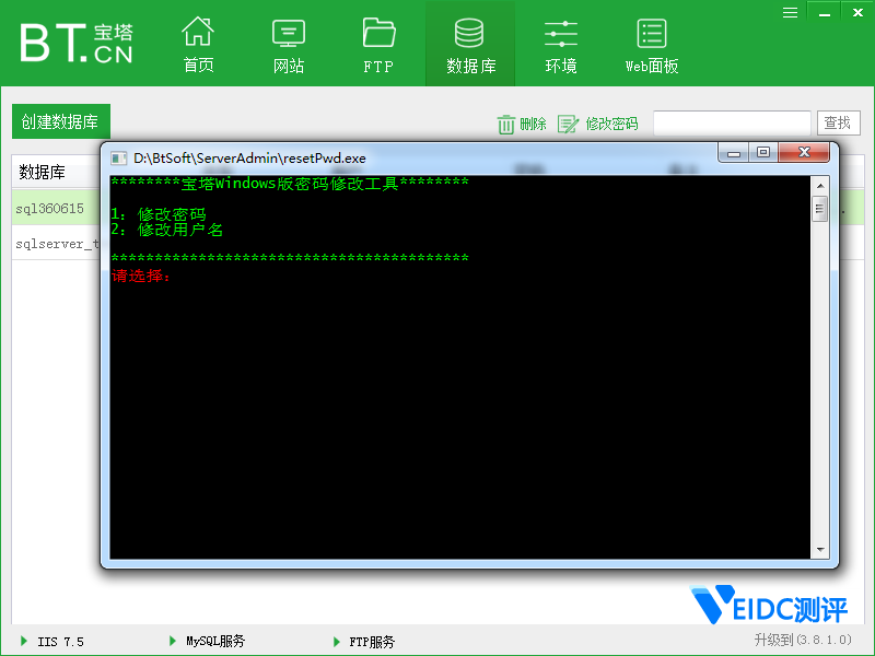 Windows系统VPS云主机安装宝塔面板使用教程