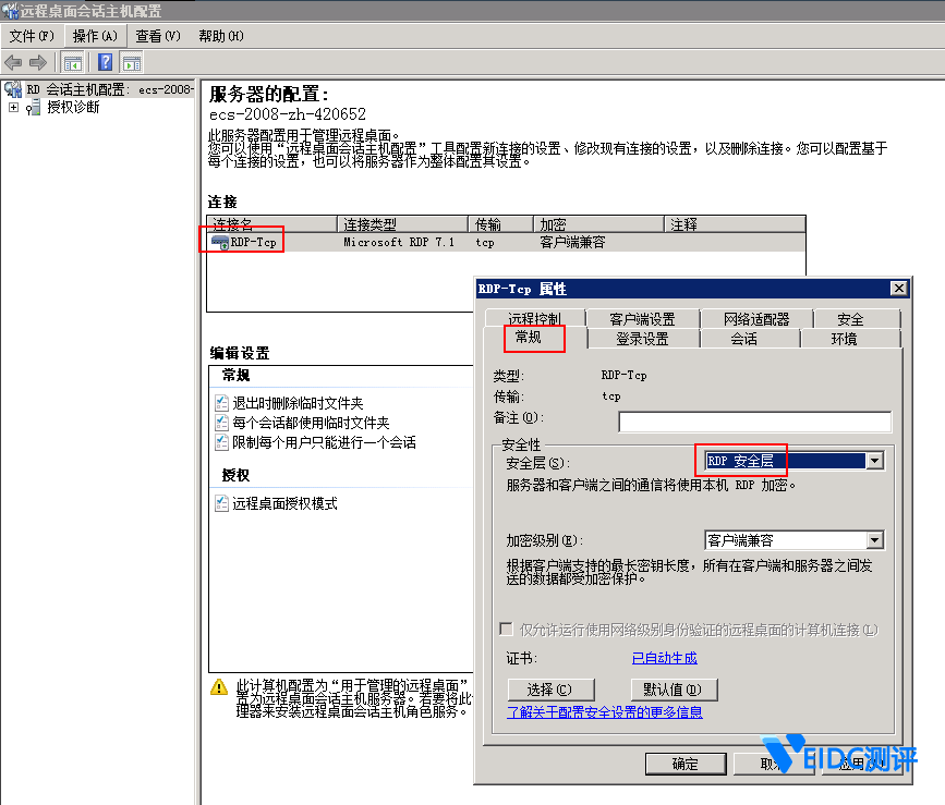 远程桌面连接Windows云服务器报错：由于协议错误会话中断
