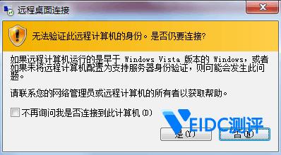 远程桌面连接Windows云服务器报错：无法验证此远程计算机的身份