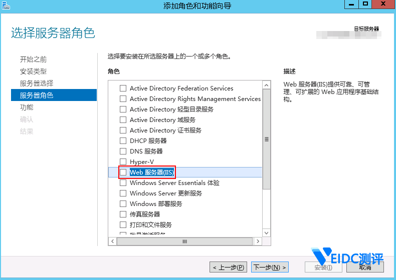 国外Windows VPS服务器上安装IIS服务
