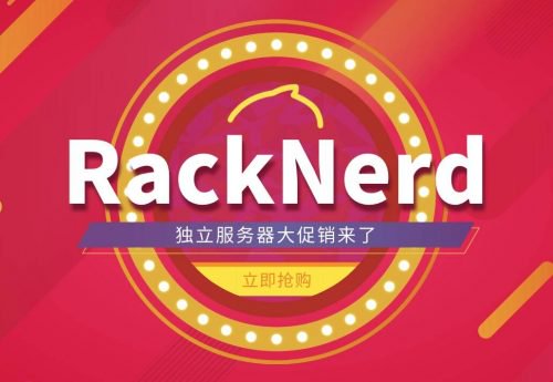 RackNerd美国独立服务器促销,亚洲优化线路,大流量大带宽,32C站群服务器/E3高频服务器$105/月起