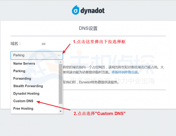Dynadot的DNS设置