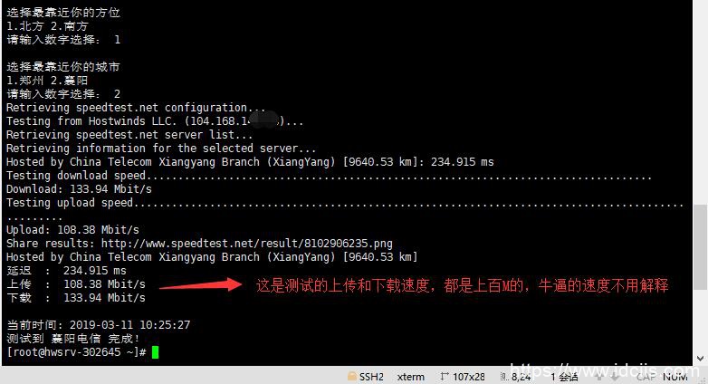 Hostwind Linux VPS 长传和下载速度测试打到上百MB