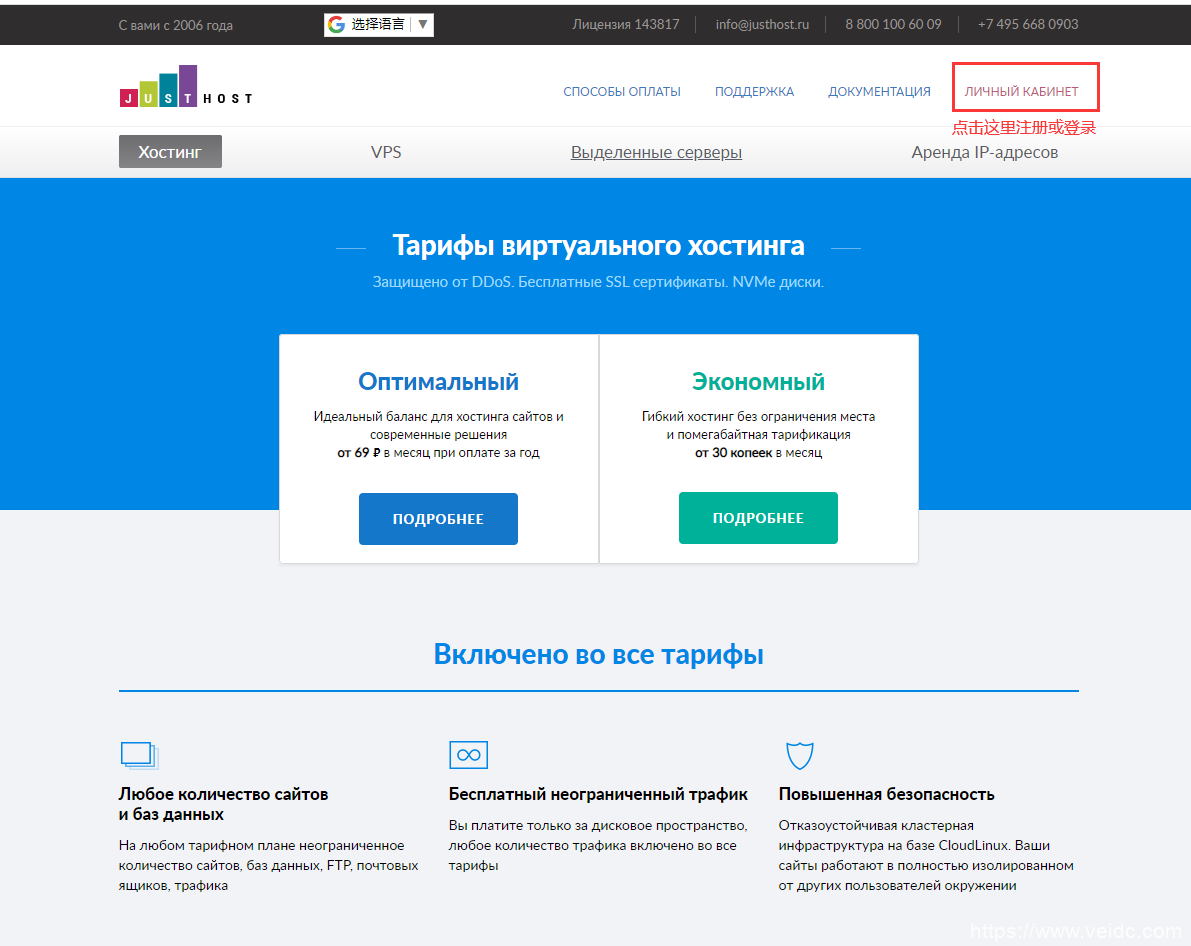 JustHost.ru俄罗斯VPS仅9元/月 – 附注册和购买教程以及简单测评