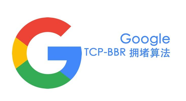 国外VPS服务器安装Google BBR加速功能教程
