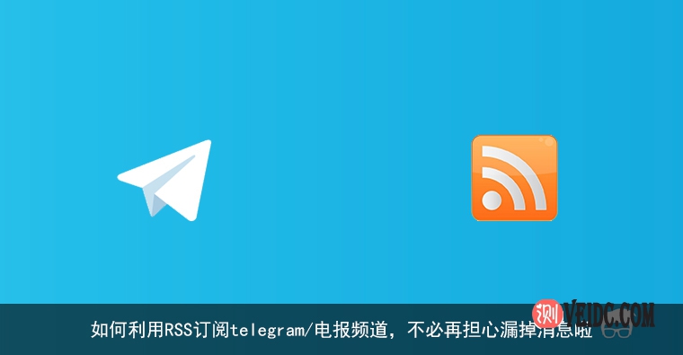 Telegram RSS订阅机器人：Flowerss bot比较全面的安装教程