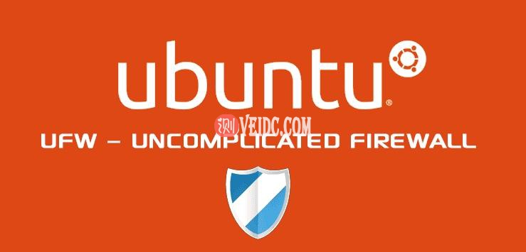 Ubuntu系统上使用UFW设置防火墙教程