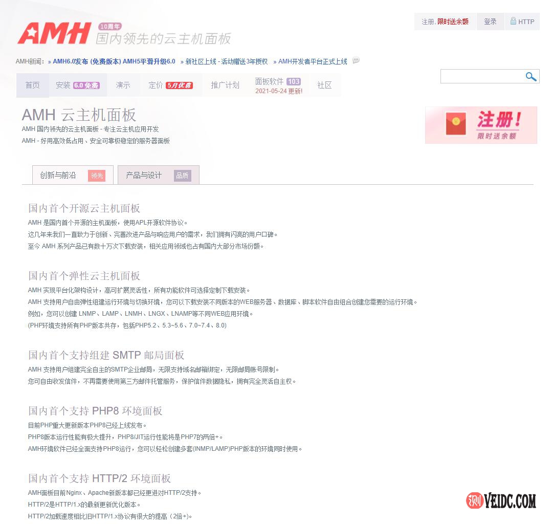 AMH 6.0 免费开放，Linux系统下非常好用的主机面板