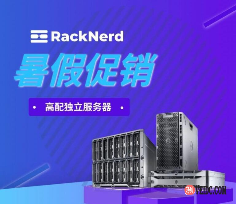 RackNerd：美国服务器促销/多个机房可选/AMD 3700x/32 GB/1.2TB NVMe/1Gbps端口月流量20TB/$189/月