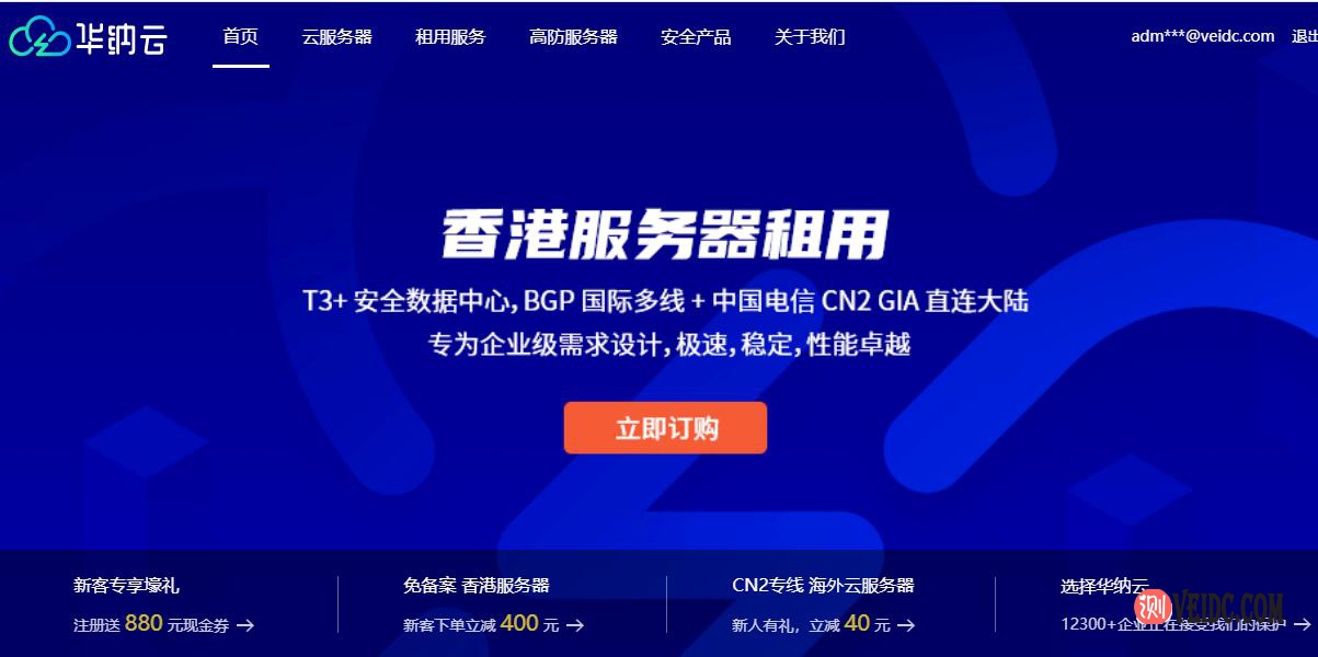 华纳云：香港双向CN2（GIA）云服务器/领券新人下单立减40元/香港云服务器月付60元起