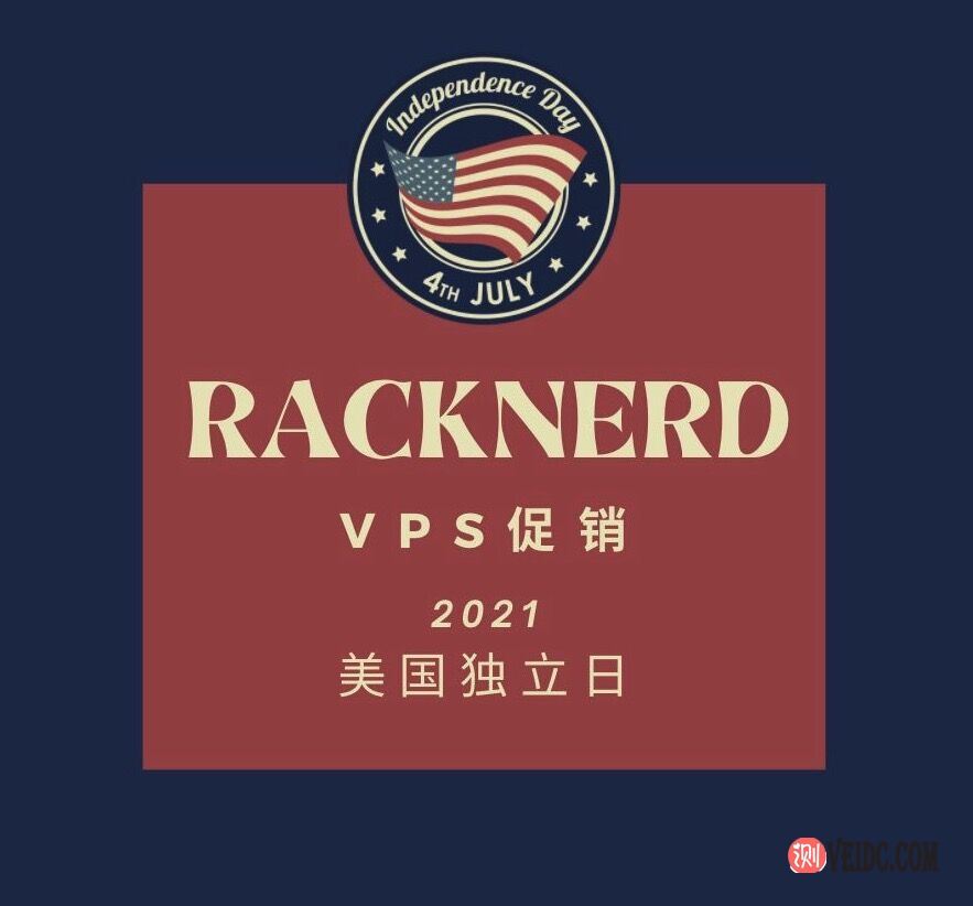 RackNerd ：2021美国独立日促销/美国洛杉矶VPS/2核1.8G内存/28 GB SSD/1Gbps端口月流量3 TB/$19.99/年