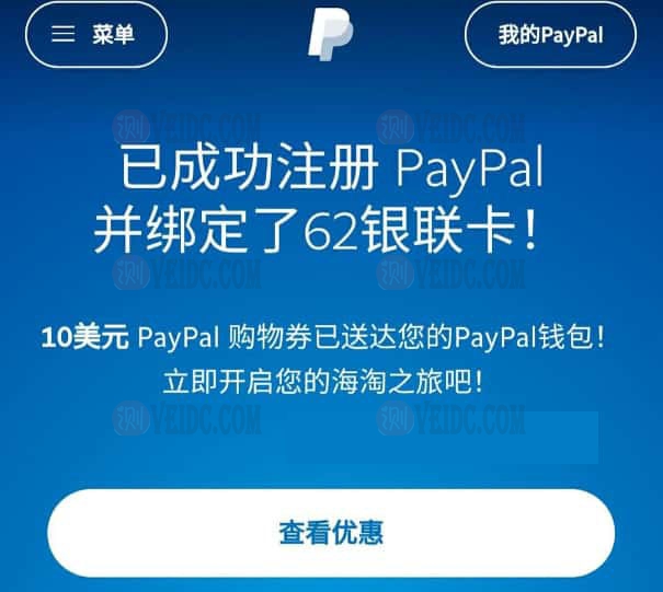 PayPal夏日促销活动：新注册用户领取10美元购物券，免费捡漏国外便宜VPS