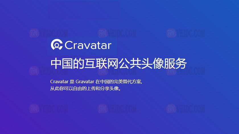 使用中国 Cravatar 彻底解决WordPress Gravatar 头像无法显示的问题