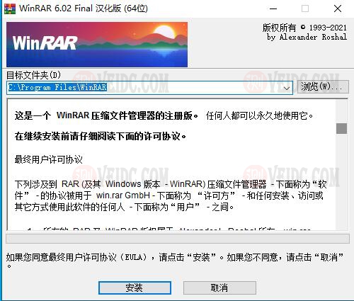 WinRAR v6.02正式版 64位 官方原版已注册特别版 无广告无修改