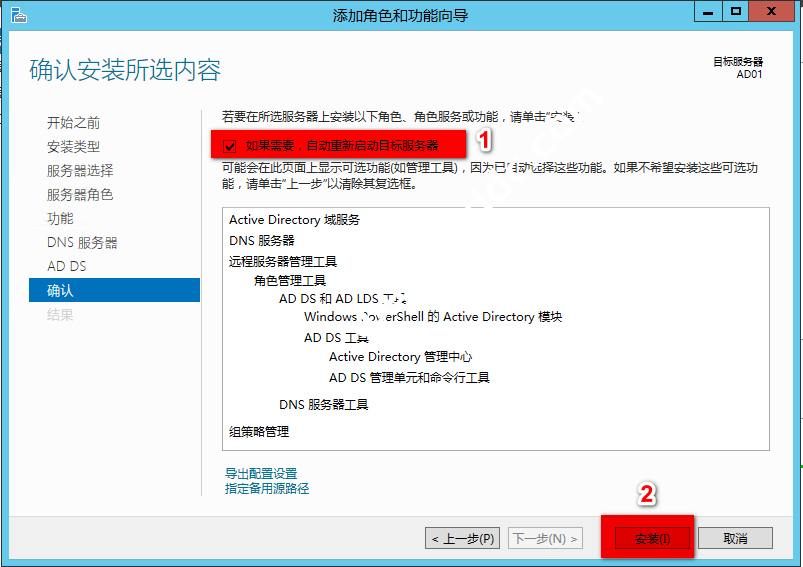 Windows server 2012 R2 双AD域搭建【一】 --【主域、域用户配置】