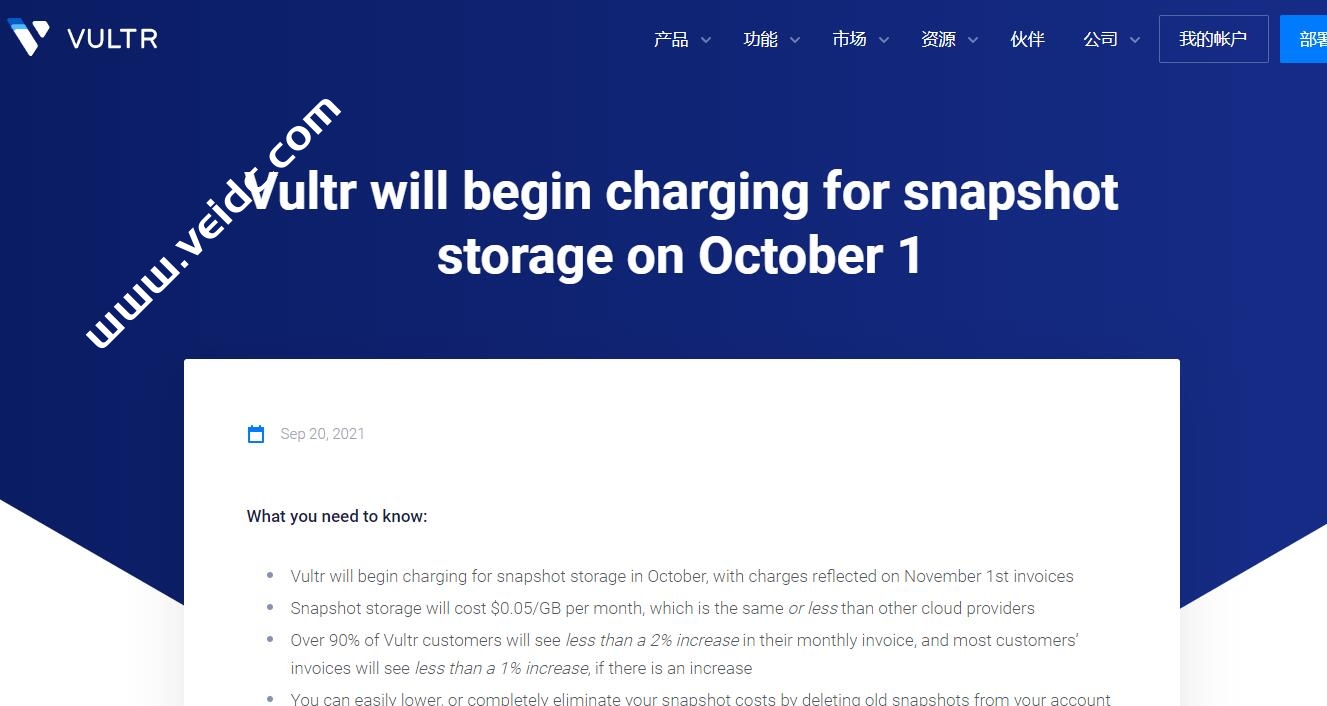 Vultr 将于 10 月 1 日开始对快照存储收费