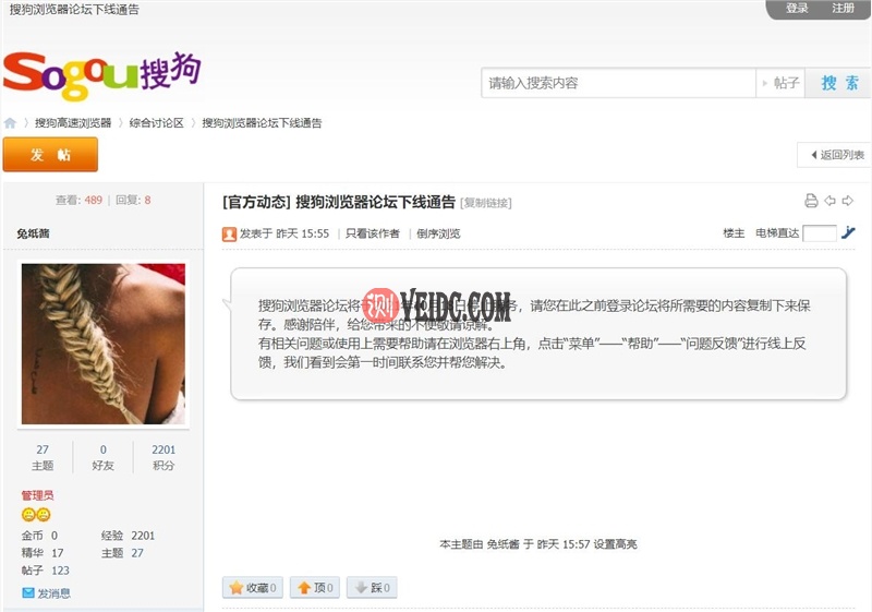 搜狗浏览器论坛宣布关闭：10月18日停止服务插图