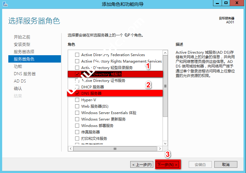 Windows server 2012 R2 双AD域搭建【一】 --【主域、域用户配置】