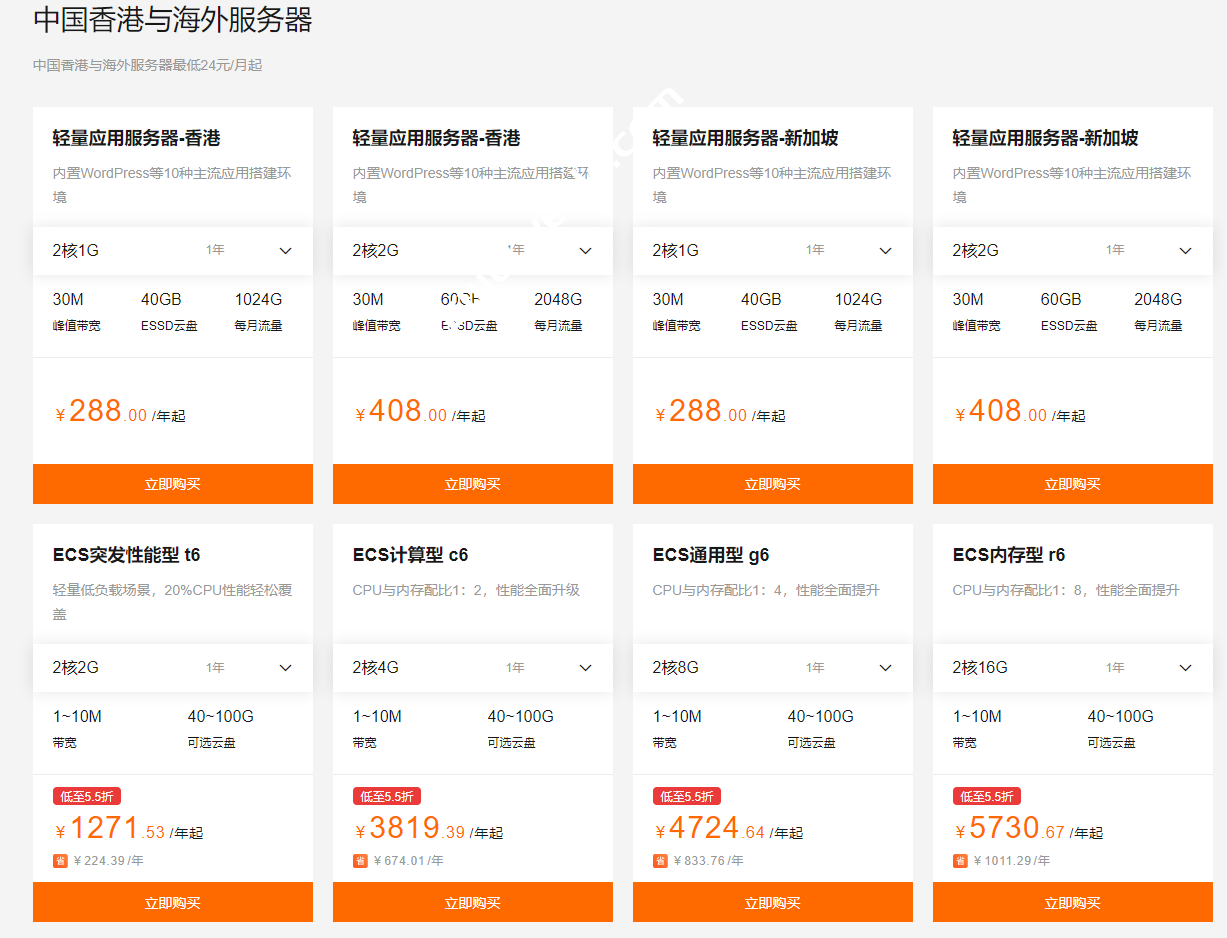 阿里云：可选中国香港和海外云服务器，最低24元/月起