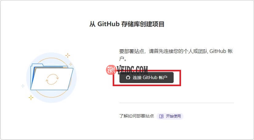 Cloudflare Pages连接Github账户