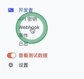 点击“Webhook”