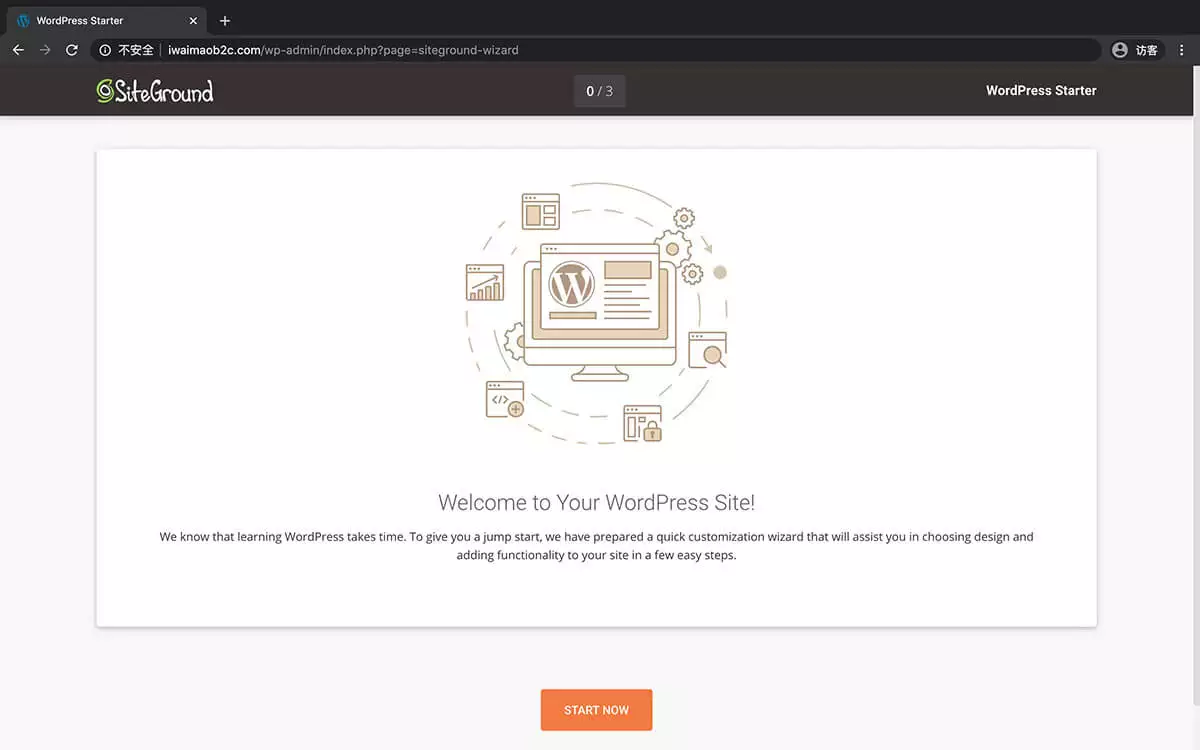 Siteground主题内置的Wordpress安装引导页面