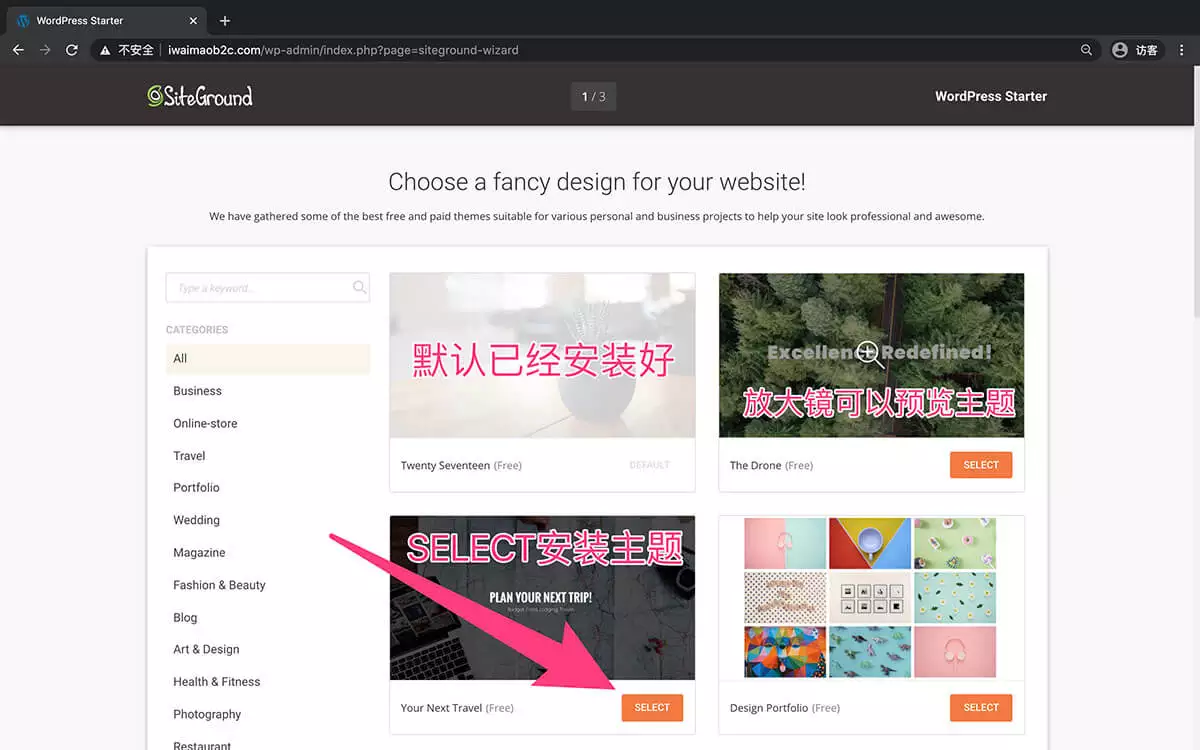 可以选择一款你感觉还不错的Wordpress主题安装上，也可以不选，以后直接在后台安装主题