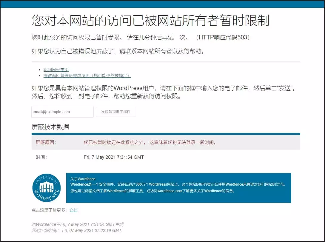 使用Wordfence保护Wordpress网站导致管理员无法登陆后台的解决办法