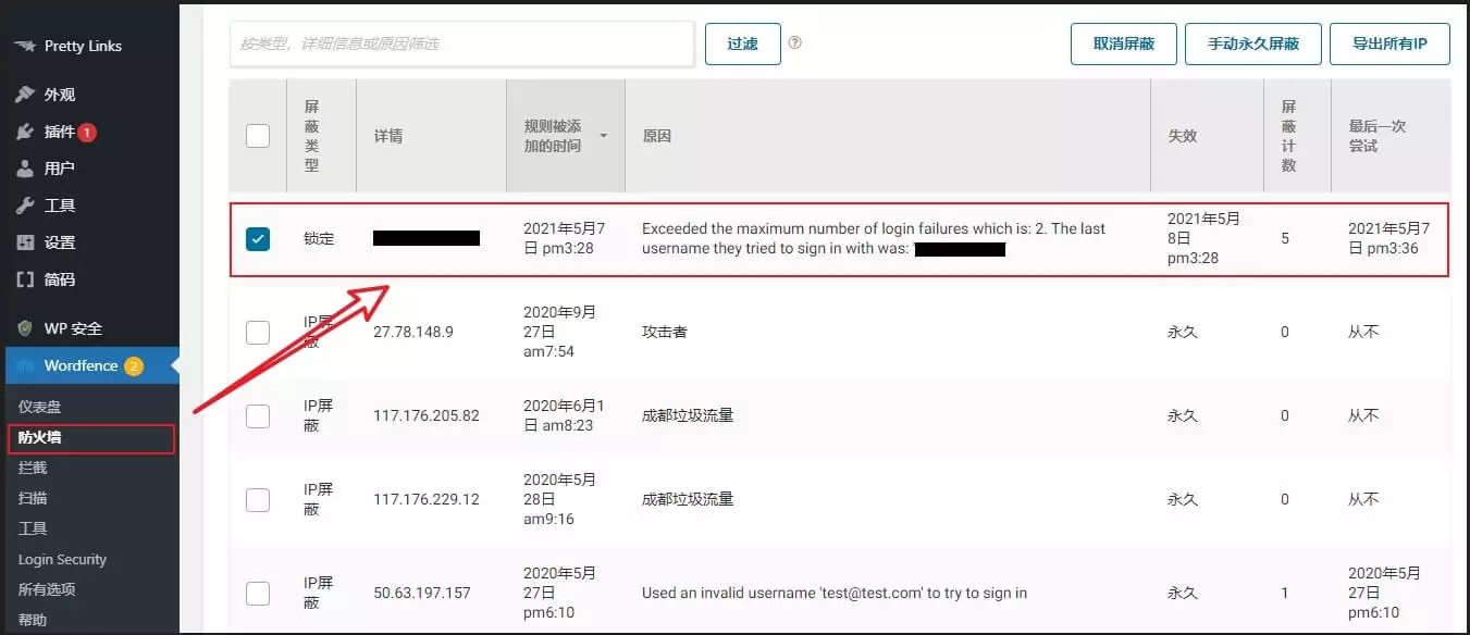 使用Wordfence保护WordPress网站导致管理员无法登陆后台的解决办法