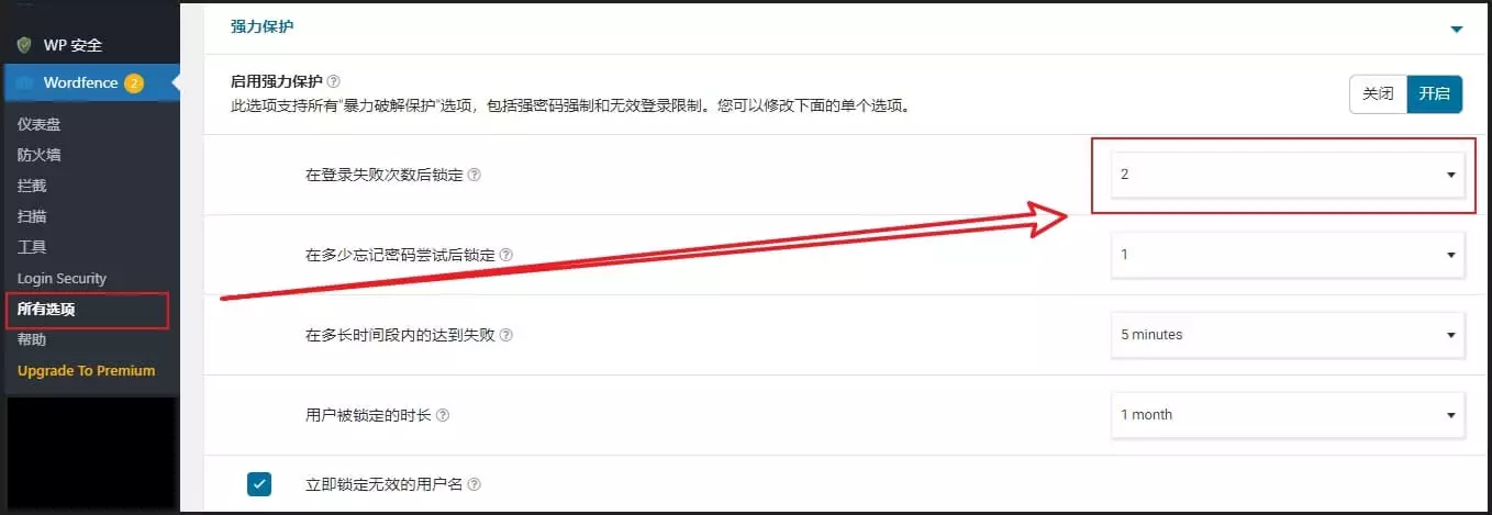 使用Wordfence保护WordPress网站导致管理员无法登陆后台的解决办法