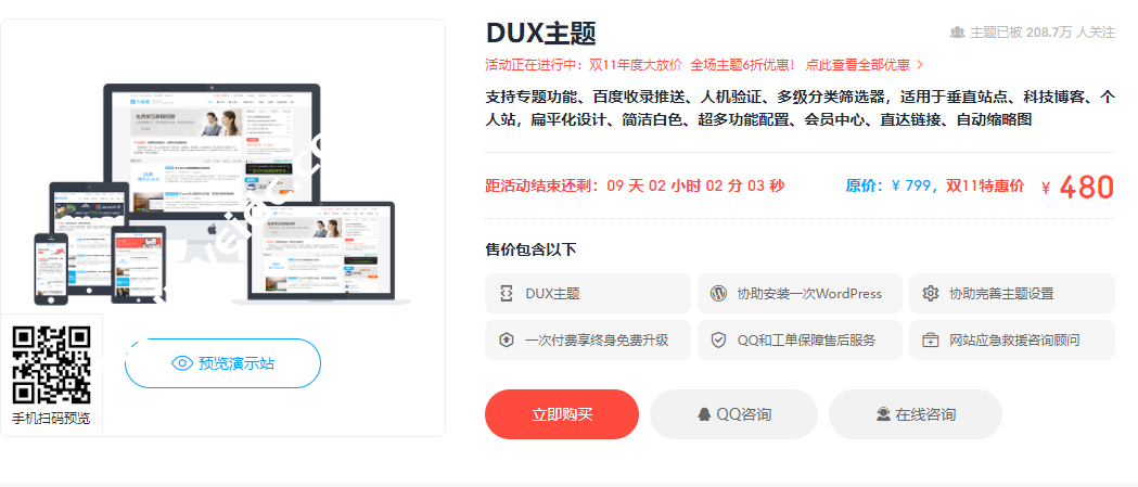 DUX主题双十一特惠价低至480元，DUX主题7.5版本更新：重新设计主列表、新增专题小工具、首页大轮换图等