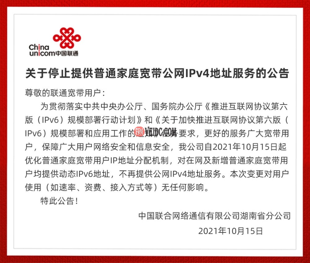 IPV4要没了！湖南联通停止向普通家庭宽带用户提供公网 IPv4 地址插图