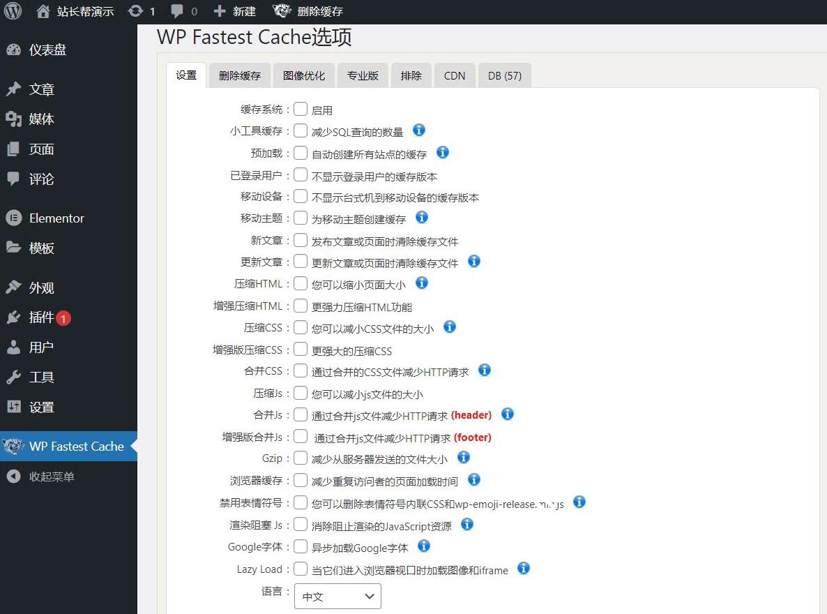 WP Fastest Cache Premium v1.6.2 已激活中文版 – 简洁高效的缓存插件