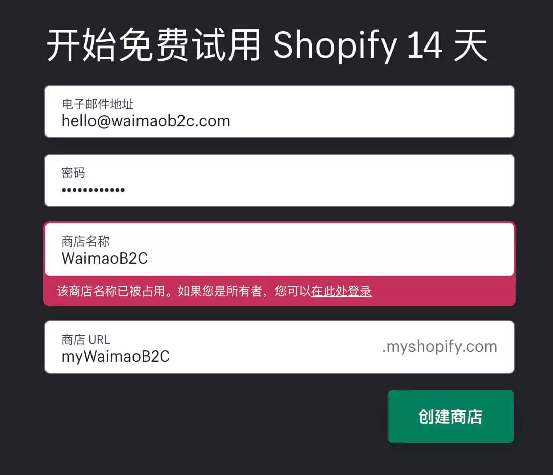 Shopify注册流程和注意事项