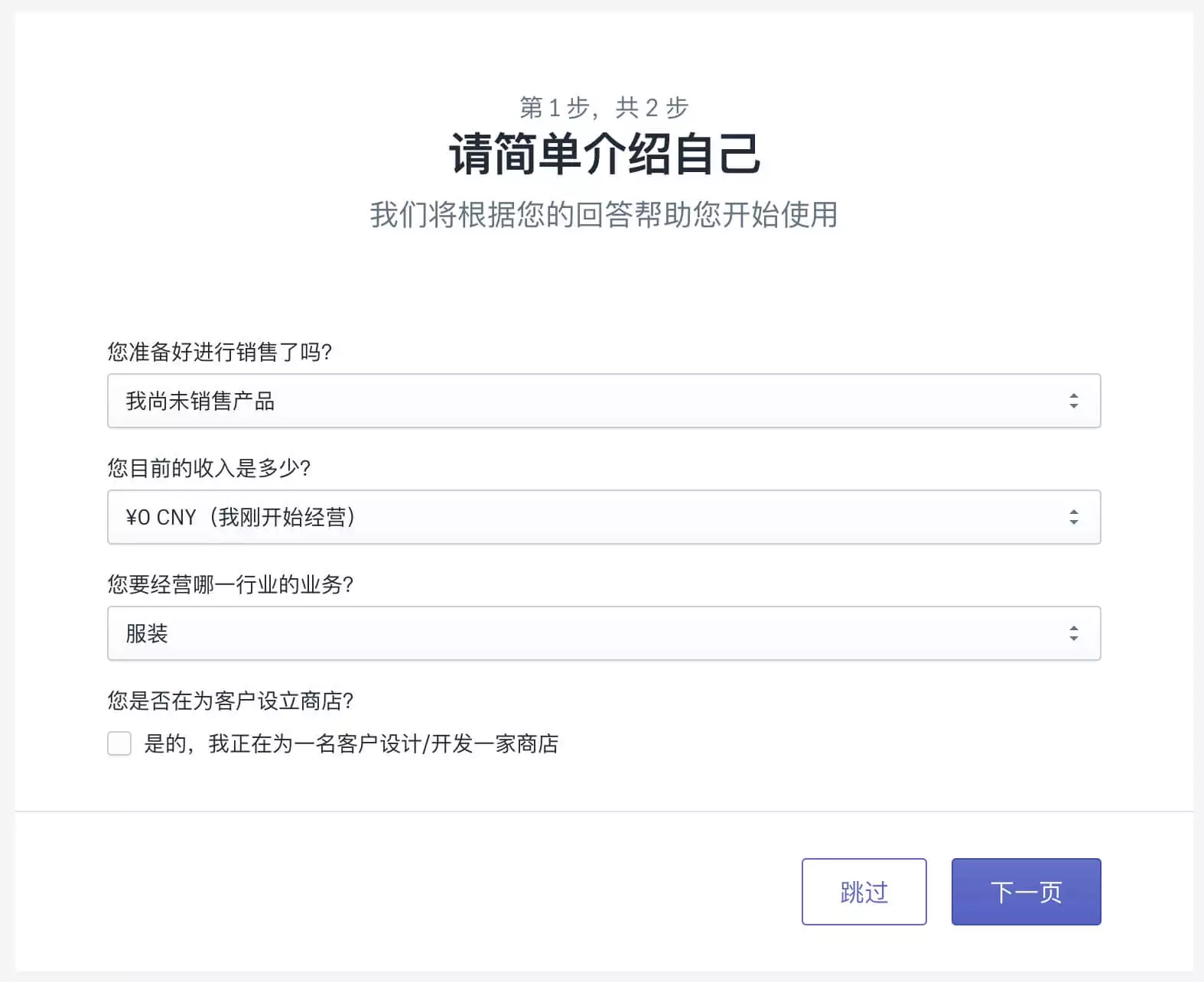 Shopify注册流程和注意事项