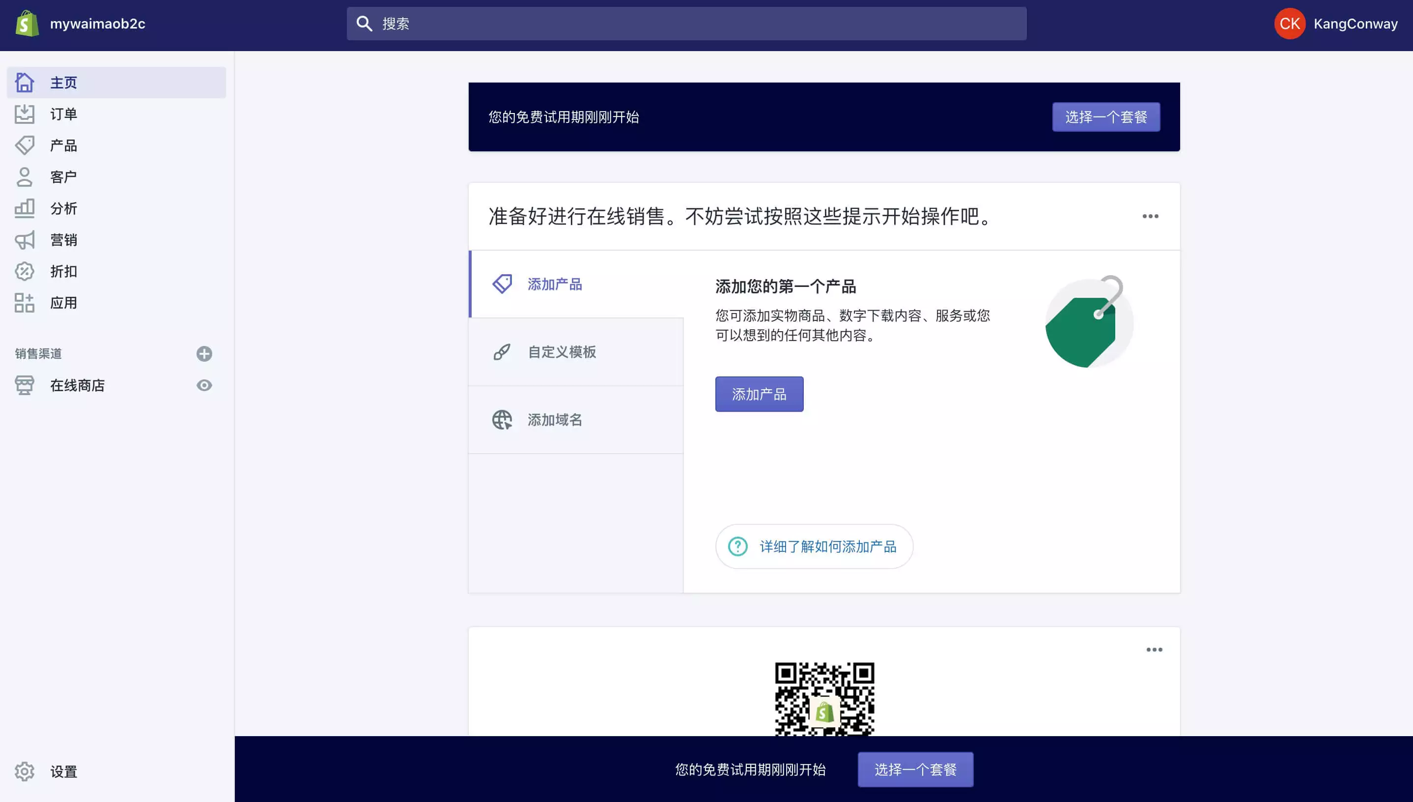 Shopify如何注册账户？有什么流程和注意事项？