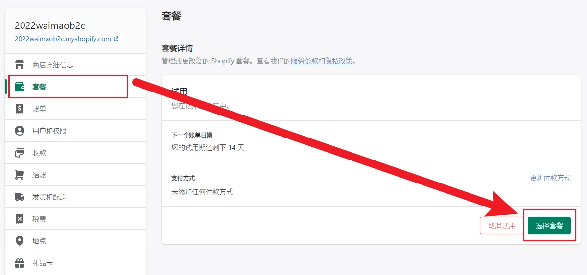 Shopify如何注册账户？有什么流程和注意事项？