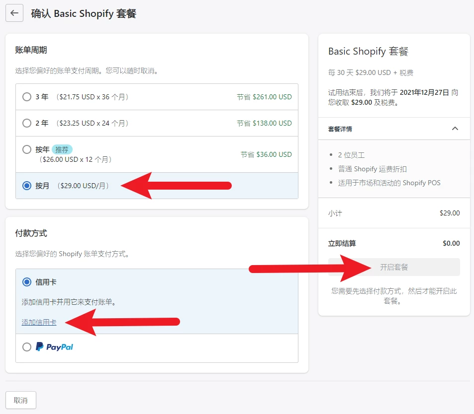 Shopify如何注册账户？有什么流程和注意事项？