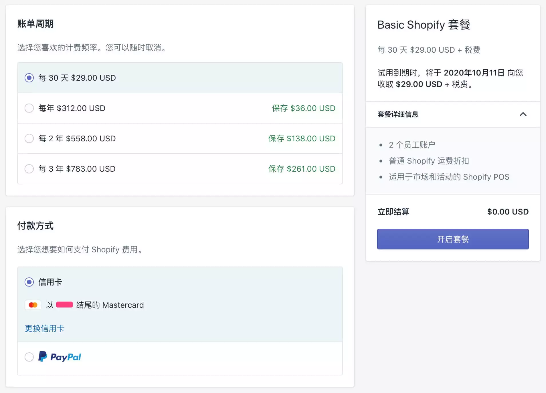 Shopify如何注册账户？有什么流程和注意事项？