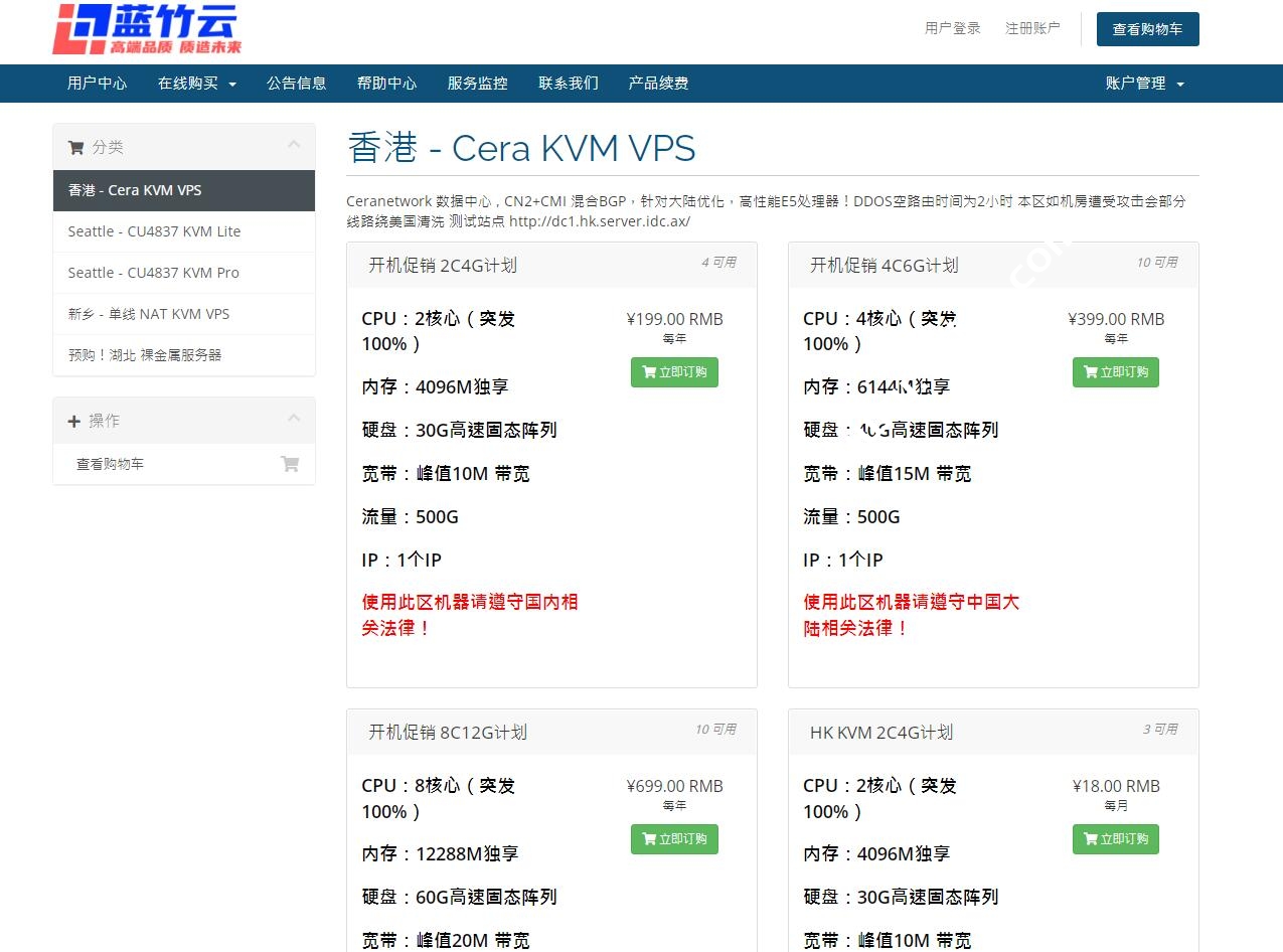 蓝竹云：香港CERA 2C4G 10M 30GNVME CN2+CMI混合BGP 每月18元，续费同价！